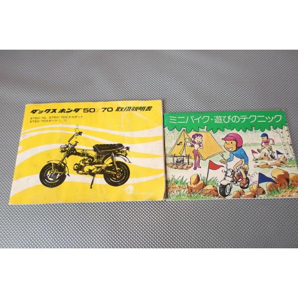 ダックスホンダ50/70 ST50エクスポートスポーツⅠ Ⅱ 配線図有取扱説明書 owl-second_2409270002