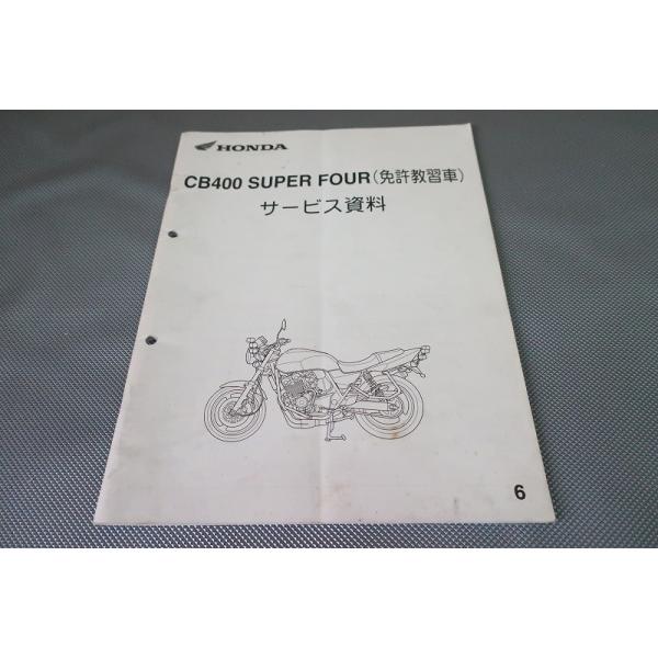 須*見様 ホンダ　CB400SF　サービスマニュアル ホンダ CB400SF サービスマニュアル 正規 中古 バイク 整備書