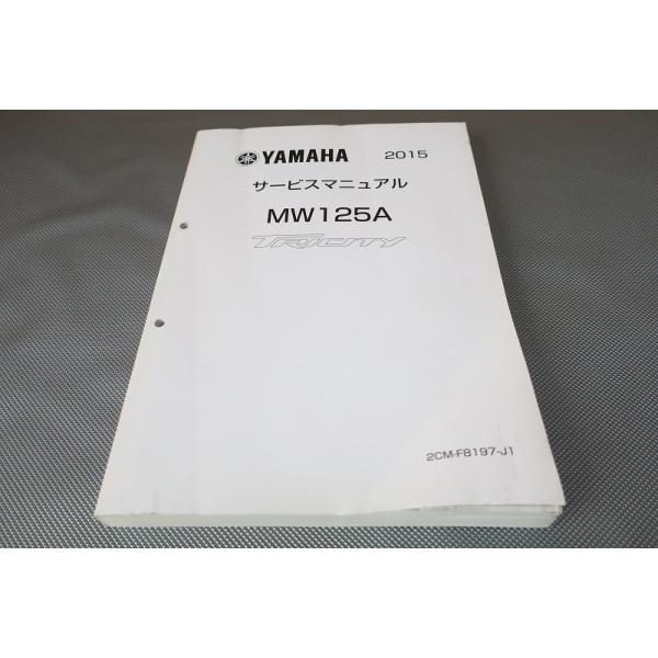 YAMAHA TRICITY 125 トリシティ125 サービスマニュアル YAMAHA トリシティ125 サービスマニュアル【QQS-CLT-000-2CM