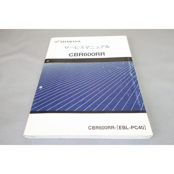 美品 CBR600RR サービスマニュアル 2BL-PC40 ホンダ CBR600RR サービスマニュアル 2BL PC40 即決！CBR600RR