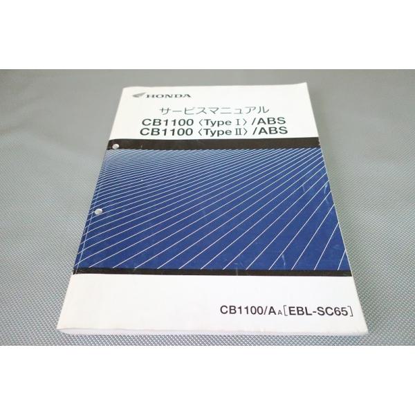 即決！CB1100/タイプ1/2/ABS/サービスマニュアル/SC65-100-/検索(取扱