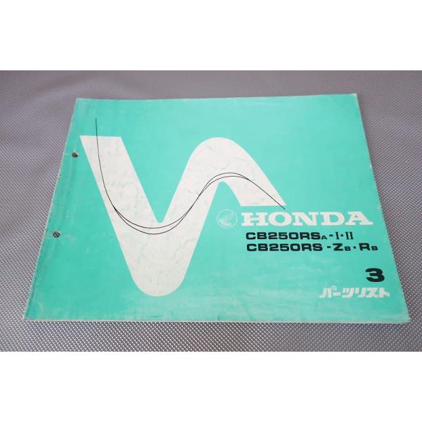 パーツ CB250rs 即決！CB250RS/Z/R/3版/パーツリスト/MC02/パーツカタログ