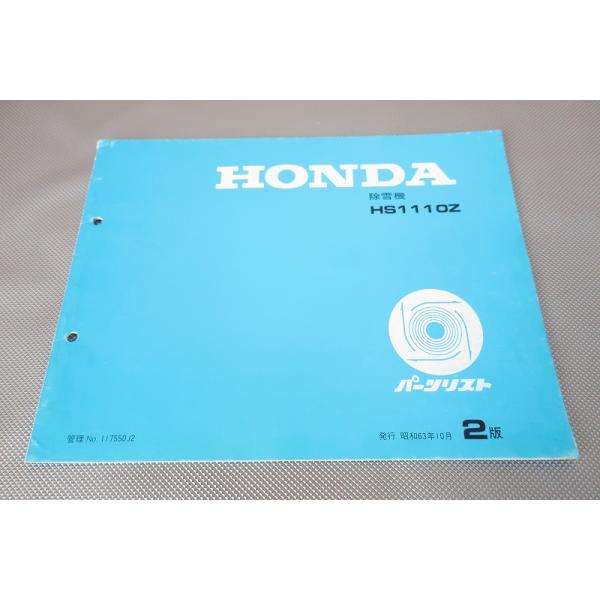 INTEGRA パーツリスト 2冊セット hs1110z パーツリスト/パーツカタログ/カスタム・レストア