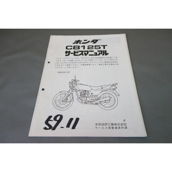 CB125T サービスマニュアル&パーツカタログ owl-second_2411180007
