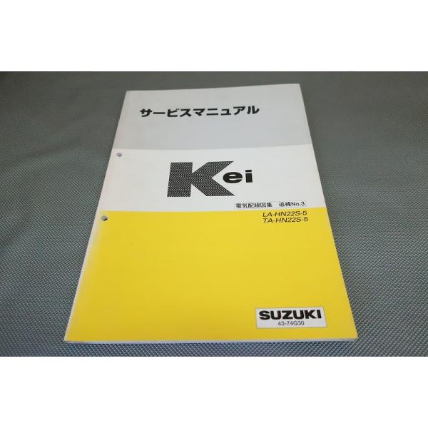 SUZUKI Kei サービスマニュアル　概要　整備 スズキ・Keiサービスマニュアル！整備編