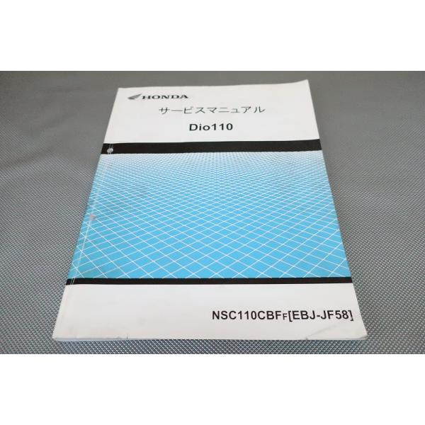 Dio110 サービスマニュアル 最終値下げ 即決！ディオ110/サービスマニュアル/JF58-100-/dio/検索(取扱