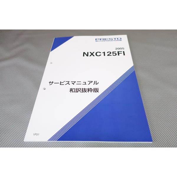 新品即決！シグナスX/FI/サービスマニュアル/抜粋/NXC125FI/1P51/台湾