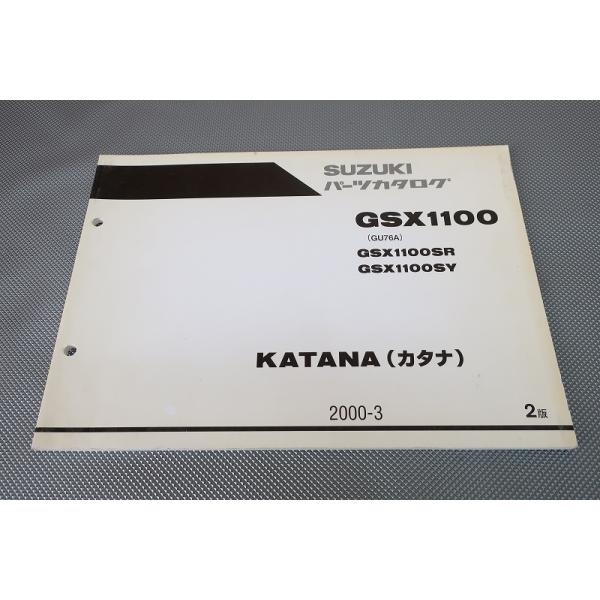 スズキ GSX1100Sカタナ パーツリスト　サービスマニアル　セット スズキ GSX1100Sカタナ パーツリスト 正規 中古 バイク
