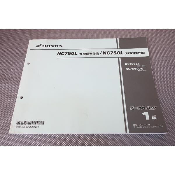 NC750L RH14 MT/AT教習車仕様 パーツリスト パーツカタログ 1版 即決！NC750L(ミッション/オートマ(MT/AT))教習車/1版/パーツリスト