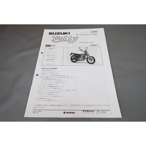 即決！アドレス110/サービスマニュアル補足版/UG110SY/CF11A-500-/配線