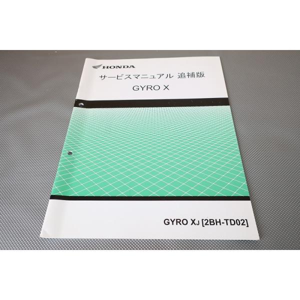 440×750+1000 -4000 即決！ジャイロX/サービスマニュアル補足版/TD02-120-/GYRO X