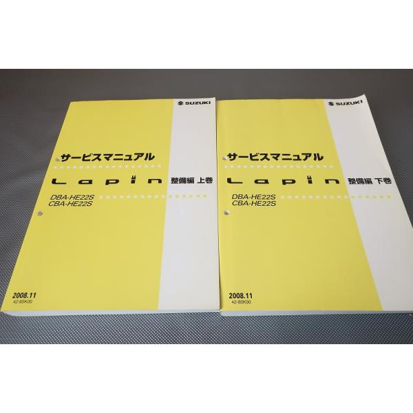 即決！ラパン/ターボ/サービスマニュアル/整備/上巻/下巻セット/HE22S