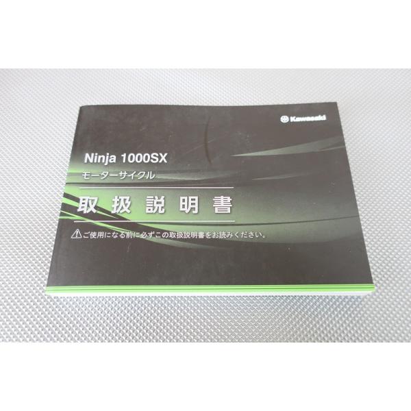 即決！Ninja1000SX/取扱説明書/ZX1002KP ニンジャ ninja/(検索