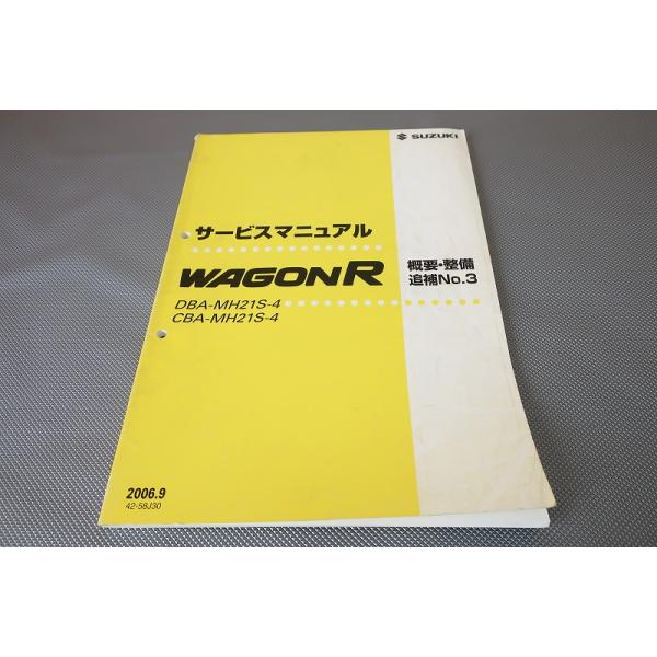 在庫ラスト！スズキ　MH55S系　ワゴンR　サービスマニュアル 楽天市場】スズキ ワゴンR MH35S MH55S MH85S MH95S AT