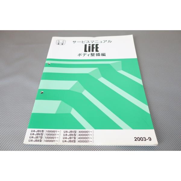Honda Life ホンダライフ　サービスマニュアル　分解整備編 HONDA Life ホンダ ライサービスマニュアル 分解整備