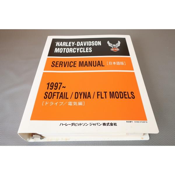 ハーレー　サービスマニュアル　1993〜1995 ソフテイル/ダイナ/FLT他 ハーレーサービスマニュアル1993〜1995 ソフテイル/ダイナ/FLT他