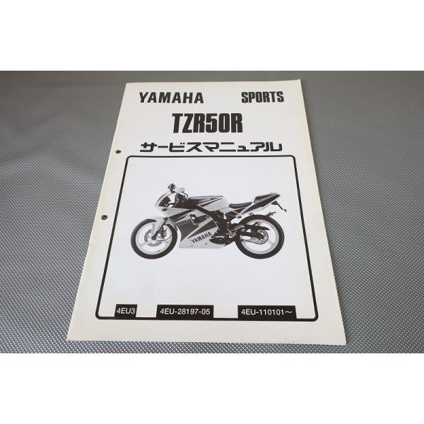 即決！TZR50R/サービスマニュアル補足版/4EU3/4EU-110101〜/配線図有