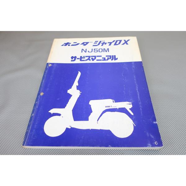 ホンダ　GYRO X NJ50MD8 TD02サービスマニュアル ホンダ GYRO X NJ50MD8 TD02サービスマニュアル - メルカリ