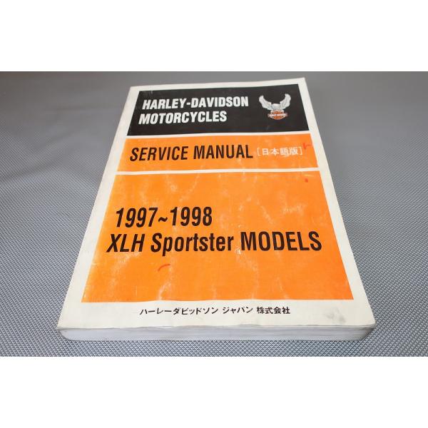 即決！ハーレー/スポーツスター/サービスマニュアル/1997-98/XLH883