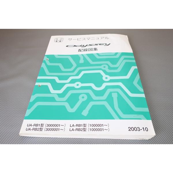 RB1 RB2 オデッセイ 整備書 サービスマニュアル owl-second_2504210015