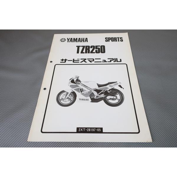 即決！TZR250/サービスマニュアル補足版/2XT/1KT-090101〜/配線
