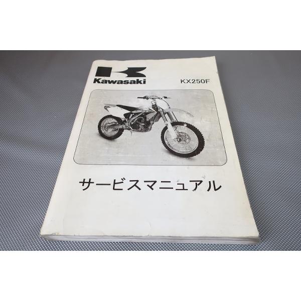 即決！KX250F/サービスマニュアル/KX250-N1/N2/KX250N/検索(取扱