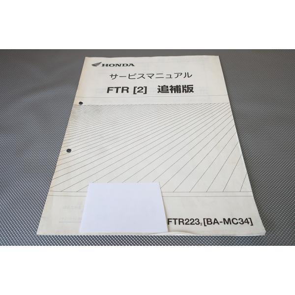 即決！FTR223/サービスマニュアル補足版/MC34-110-/ftr/配線