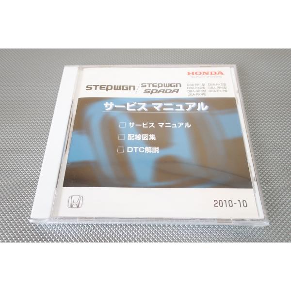 新品即決！ステップワゴン/スパーダ/サービスマニュアル/配線図集/RK1