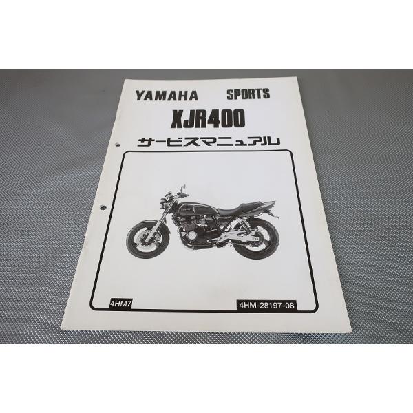XJR400 4HM サービスマニュアル　パーツカタログ ヤマハ XJR400 サービスマニュアル 4HM1 パーツカタログ