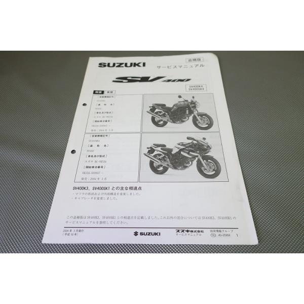 「美品]sv400 サービスマニュアル +パーツカタログ スズキ（SUZUKI） SV400 パーツリスト 4版 正規 中古 バイク 整備書