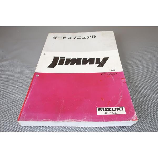 スズキジムニーサービスマニュアル GF-JB23W スズキ ジムニー GF-JB23Wサービスマニュアルなど