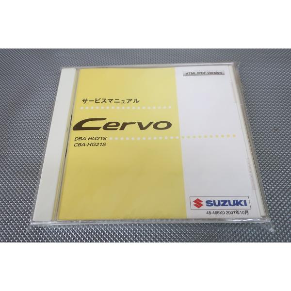 新品即決！セルボ/サービスマニュアル/CD版/HG21S/cervo/検索(取扱説明