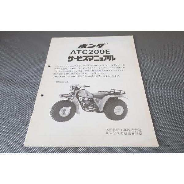 HONDA ATC200X サービスマニュアル HONDA ATC200X サービスマニュアル