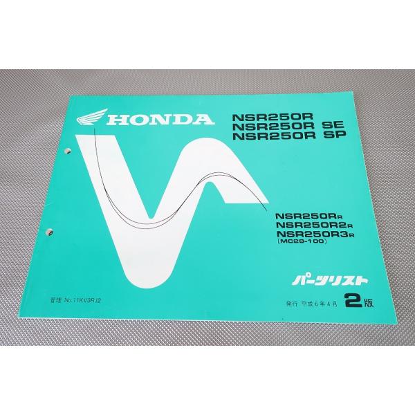 即決！NSR250R/SE/SP/2版/パーツリスト/MC28-100/パーツカタログ