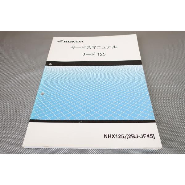 即決！リード125/サービスマニュアル/NHX125/H/JF45-130/LEAD125/検索