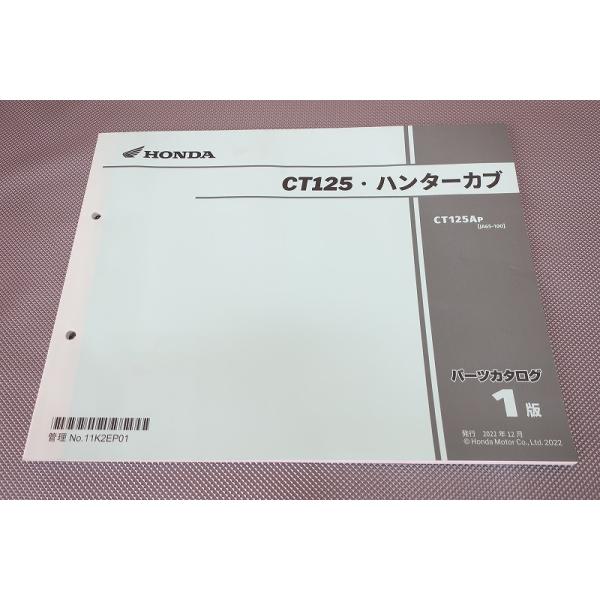 即決！CT125 ハンターカブ/1版/パーツリスト/JA65-100-/パーツカタログ