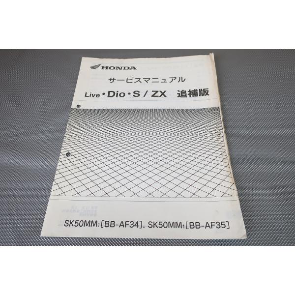 ホンダ　DIO AF27 AF18 サービスマニュアル 追補版　パーツリスト ディオ SR ZX パーツリスト 8版 AF27 28 ○R158！ホンダ Dio : A