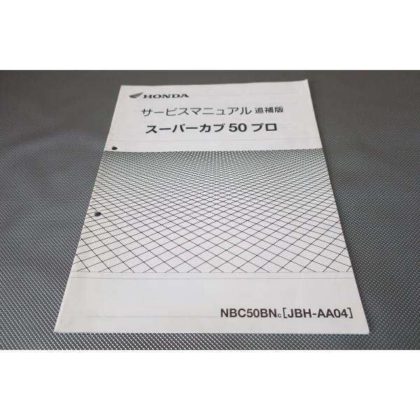 HONDA サービスマニュアル スーパーカブ50 NBC50c JBH-AA04 m32907165829_1.jpg?1710853982