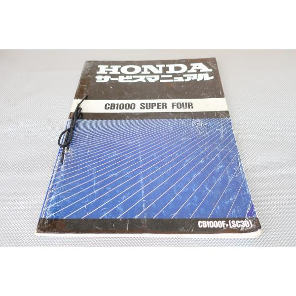 HONDA CB1000F CB1000FSE SC94サービスマニュアル CB1000F CB1000F SE サービスマニュアル＆パーツカタログ 2冊セット