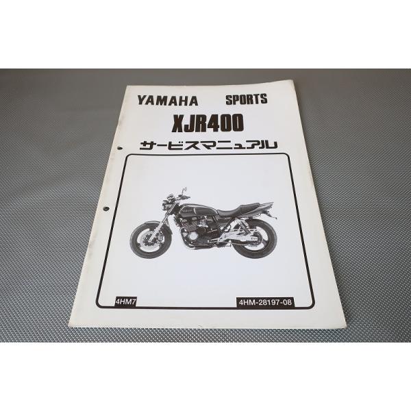 Yamaha XJR400 サービスマニュアル 4HM ヤマハ発動機 XJR400R/XJR400（4HM/4HME-4HML） ヤマハ サービス