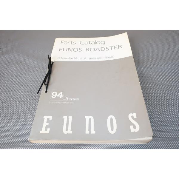 EUNOS ROADSTER 　ユーノスロードスター　パーツカタログ 即決！ユーノスロードスター/パーツリスト/NA6CE 後期 NA6CE-200〜300