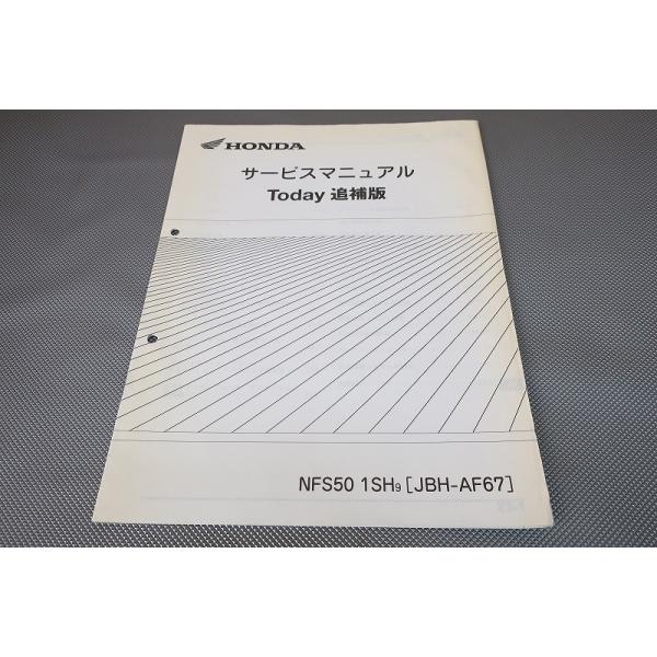即決！トゥデイ/サービスマニュアル補足版/AF67-120-/today/配線図有