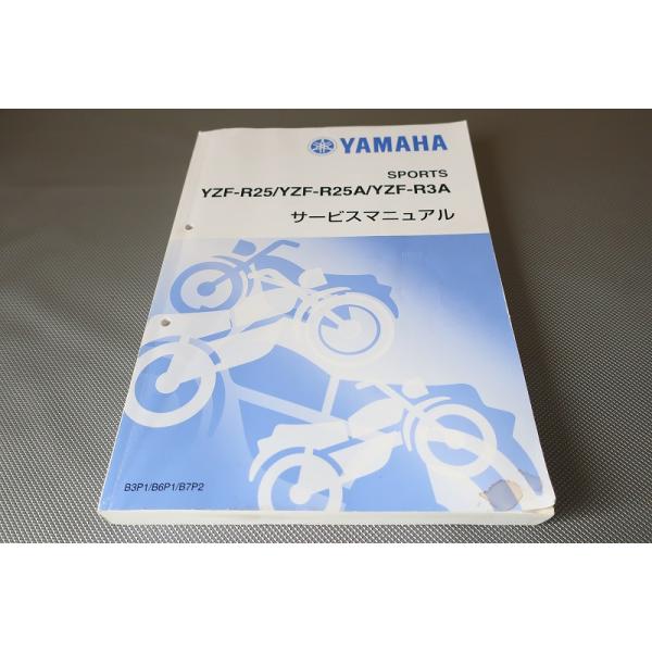 YAMAHA YZF-R25A YZF-R3A サービスマニュアル、パーツリスト 即決！YZF-R25/YZF-R25A/YZF-R3A/サービスマニュアル/B3P1/B6P1/B7P2
