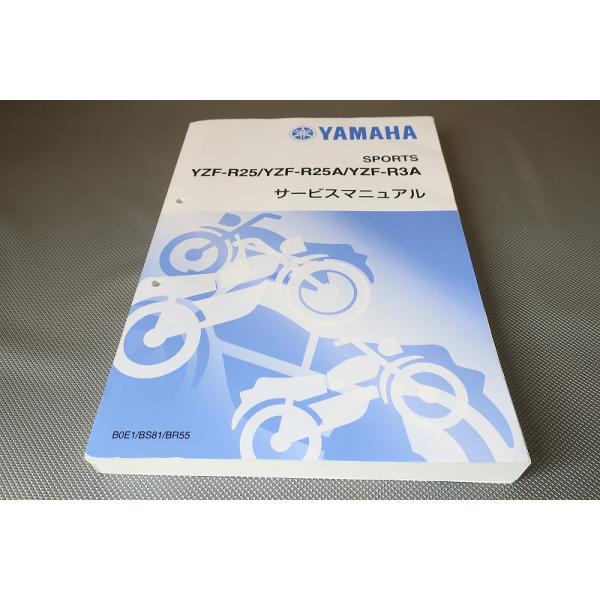 即決！YZF-R25/YZF-R25A/YZF-R3A/サービスマニュアル/B0E1/BS81/BR55