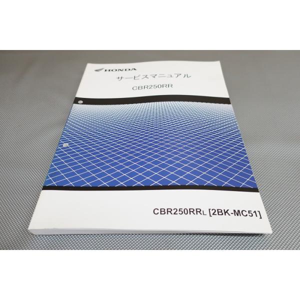 即決！CBR250RR/サービスマニュアル/MC51-130-/検索(取扱説明書