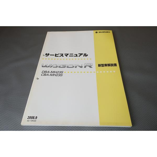 即！ワゴンR/ターボ/スティングレー/サービスマニュアル/新型車解説書