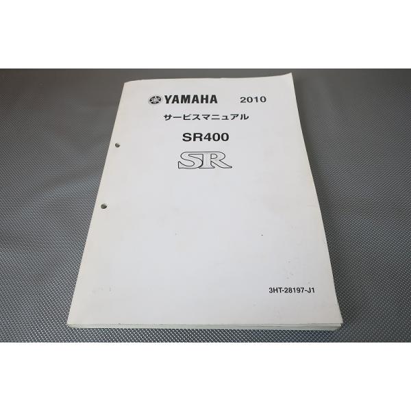 即決！SR400/サービスマニュアル/2010/3HTR/検索(取扱説明書・カスタム