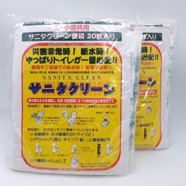 【2袋セット】総合サービス サニタクリーンシリーズ トイレ処理袋 ワンズケア(ポータブルトイレ用) ホワイト