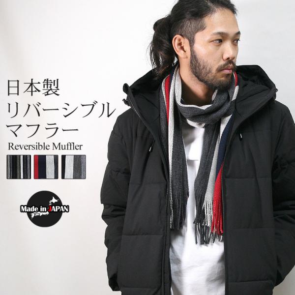 マフラー 日本製 リバーシブル メンズ レディース ユニセックス ストライプ プレゼント クリスマス プレゼント 誕生日 ギフト 赤 人気 防寒 暖かい 秋 冬 Buyee Buyee 提供一站式最全面最專業現地yahoo Japan拍賣代bid代拍代購服務 Bot Online