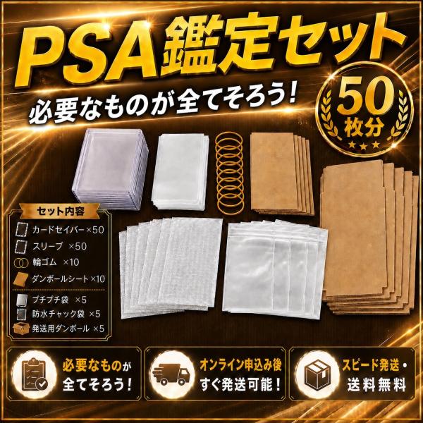 カードセイバー PSA鑑定 50枚 セット 鑑定 提出用 依頼 キット カードセーバー カードセイバー1 スリーブ トップローダー PSA10 psa